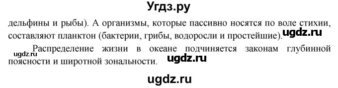ГДЗ (Решебник) по географии 7 класс А.П. Кузнецов / вспомните номер / § 18(продолжение 4)