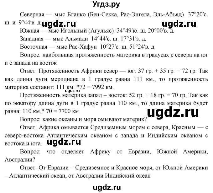 ГДЗ (Решебник) по географии 7 класс А.П. Кузнецов / вспомните номер / § 22(продолжение 3)