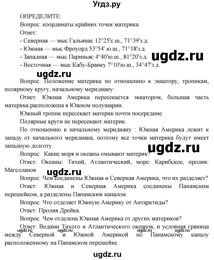 ГДЗ (Решебник) по географии 7 класс А.П. Кузнецов / вспомните номер / § 26(продолжение 3)