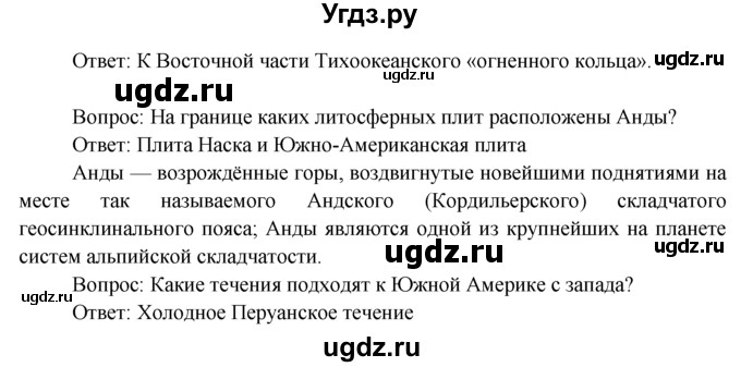ГДЗ (Решебник) по географии 7 класс А.П. Кузнецов / вспомните номер / § 28(продолжение 2)