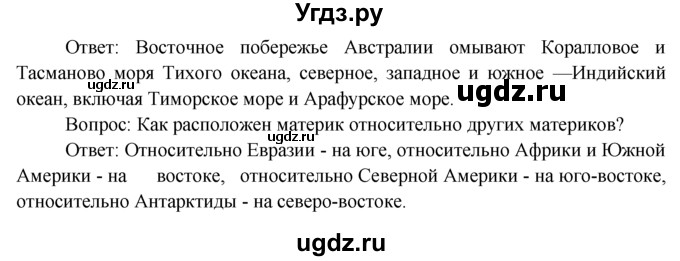 ГДЗ (Решебник) по географии 7 класс А.П. Кузнецов / вспомните номер / § 31(продолжение 2)