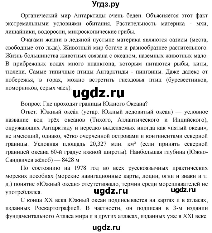 ГДЗ (Решебник) по географии 7 класс А.П. Кузнецов / вспомните номер / § 37(продолжение 2)