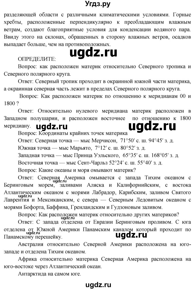 ГДЗ (Решебник) по географии 7 класс А.П. Кузнецов / вспомните номер / § 38(продолжение 2)