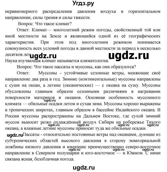 ГДЗ (Решебник) по географии 7 класс А.П. Кузнецов / вспомните номер / § 5(продолжение 2)