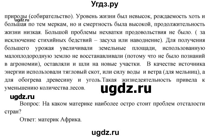 ГДЗ (Решебник) по географии 7 класс А.П. Кузнецов / вспомните номер / Глобальные проблемы(продолжение 2)