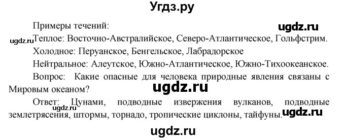 ГДЗ (Решебник) по географии 7 класс А.П. Кузнецов / вспомните номер / § 7(продолжение 3)