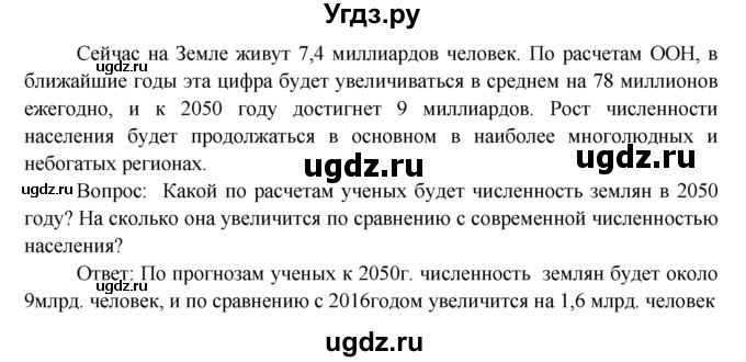 ГДЗ (Решебник) по географии 7 класс А.П. Кузнецов / мои географические исследования номер / § 11(продолжение 2)