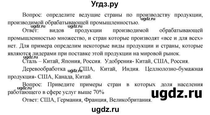 ГДЗ (Решебник) по географии 7 класс А.П. Кузнецов / мои географические исследования номер / § 14(продолжение 2)