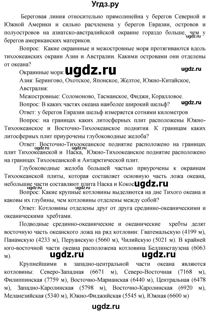 ГДЗ (Решебник) по географии 7 класс А.П. Кузнецов / мои географические исследования номер / § 19(продолжение 2)