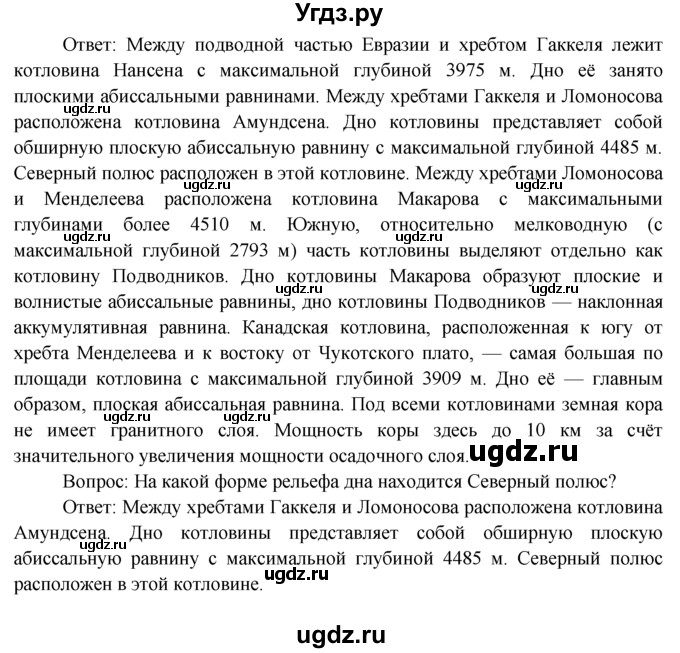 ГДЗ (Решебник) по географии 7 класс А.П. Кузнецов / мои географические исследования номер / § 21(продолжение 2)