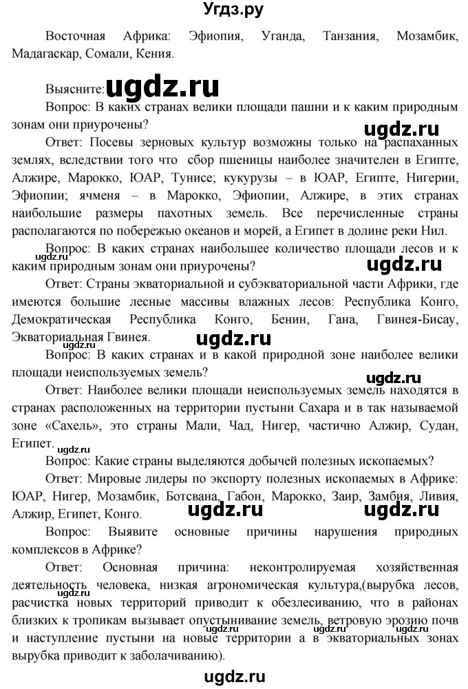 ГДЗ (Решебник) по географии 7 класс А.П. Кузнецов / мои географические исследования номер / § 23(продолжение 2)