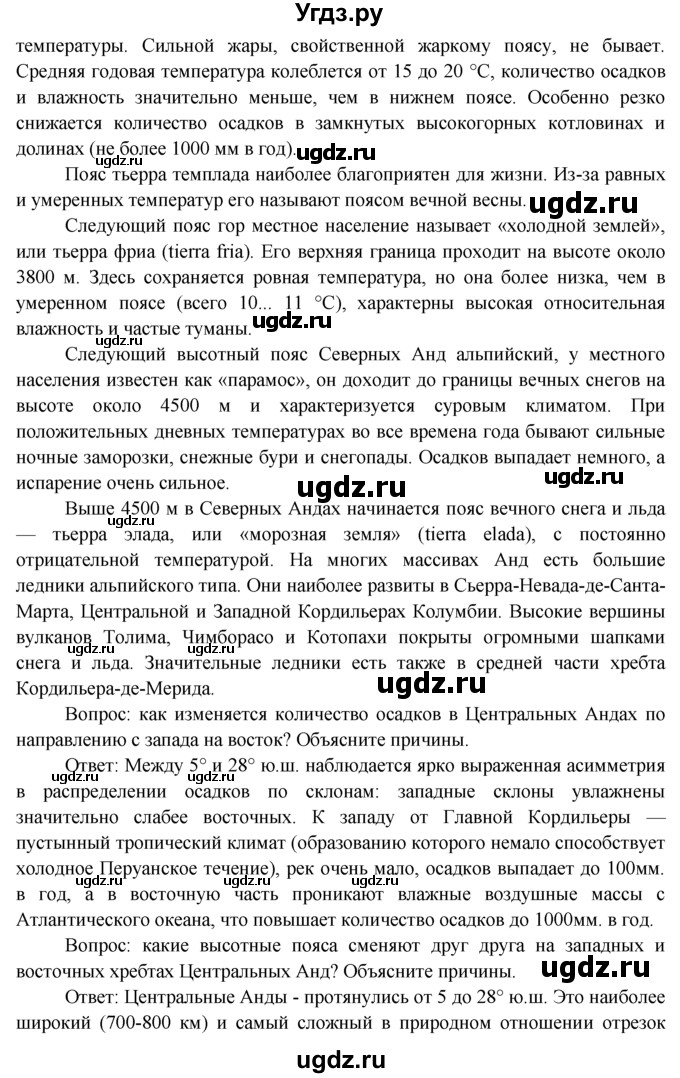 ГДЗ (Решебник) по географии 7 класс А.П. Кузнецов / мои географические исследования номер / § 28(продолжение 2)