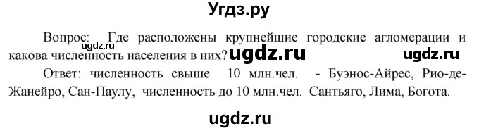 ГДЗ (Решебник) по географии 7 класс А.П. Кузнецов / мои географические исследования номер / § 29(продолжение 2)