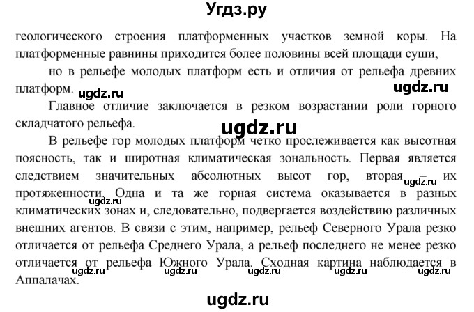 ГДЗ (Решебник) по географии 7 класс А.П. Кузнецов / мои географические исследования номер / § 4(продолжение 2)