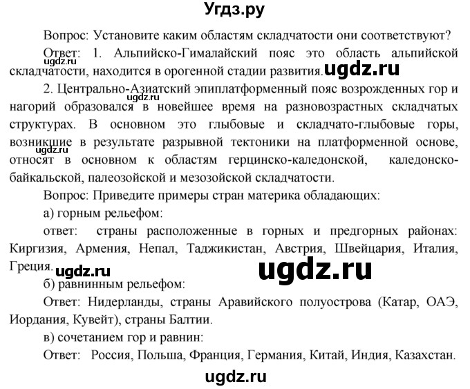 ГДЗ (Решебник) по географии 7 класс А.П. Кузнецов / мои географические исследования номер / § 43(продолжение 3)