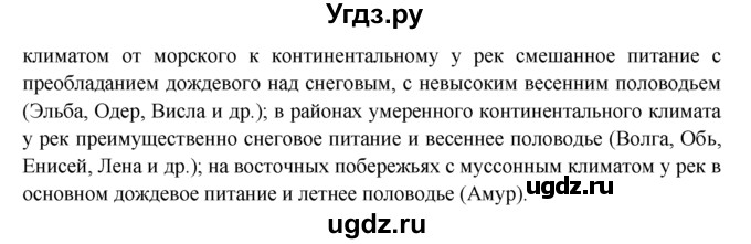 ГДЗ (Решебник) по географии 7 класс А.П. Кузнецов / мои географические исследования номер / § 8(продолжение 3)