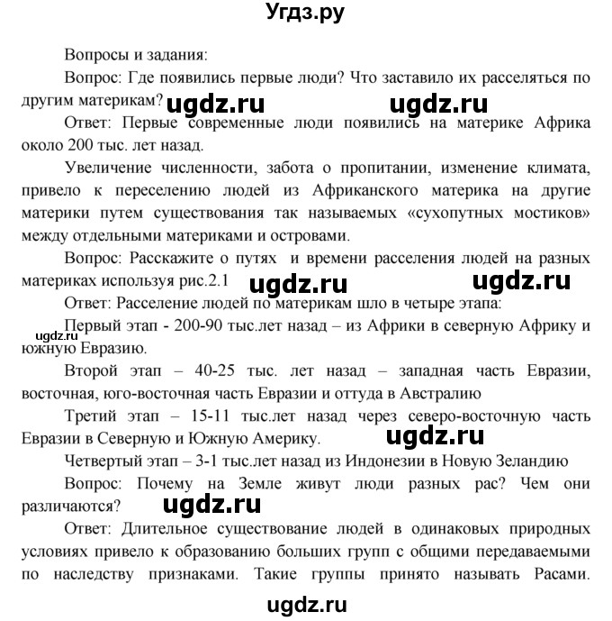ГДЗ (Решебник) по географии 7 класс А.П. Кузнецов / вопрос номер / § 10