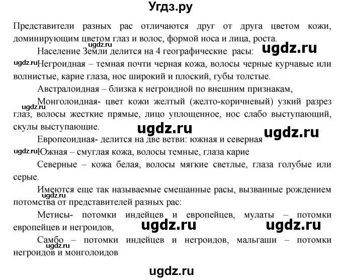 ГДЗ (Решебник) по географии 7 класс А.П. Кузнецов / вопрос номер / § 10(продолжение 2)