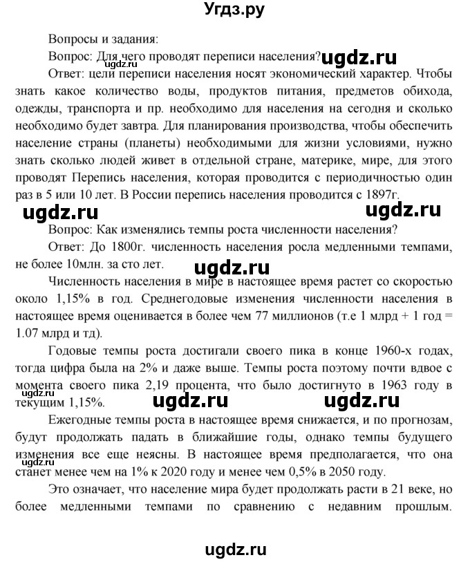 ГДЗ (Решебник) по географии 7 класс А.П. Кузнецов / вопрос номер / § 11