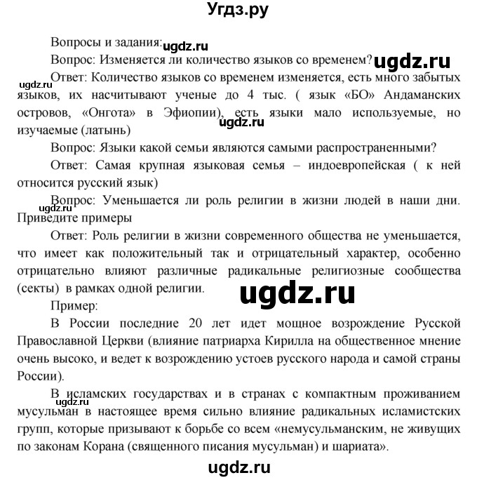 ГДЗ (Решебник) по географии 7 класс А.П. Кузнецов / вопрос номер / § 13