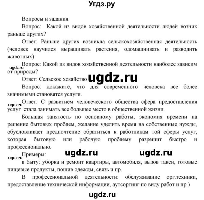 ГДЗ (Решебник) по географии 7 класс А.П. Кузнецов / вопрос номер / § 14