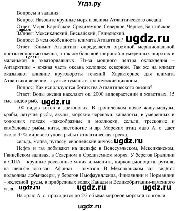 ГДЗ (Решебник) по географии 7 класс А.П. Кузнецов / вопрос номер / § 18