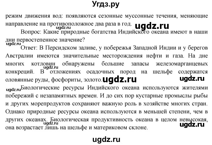ГДЗ (Решебник) по географии 7 класс А.П. Кузнецов / вопрос номер / § 20(продолжение 2)