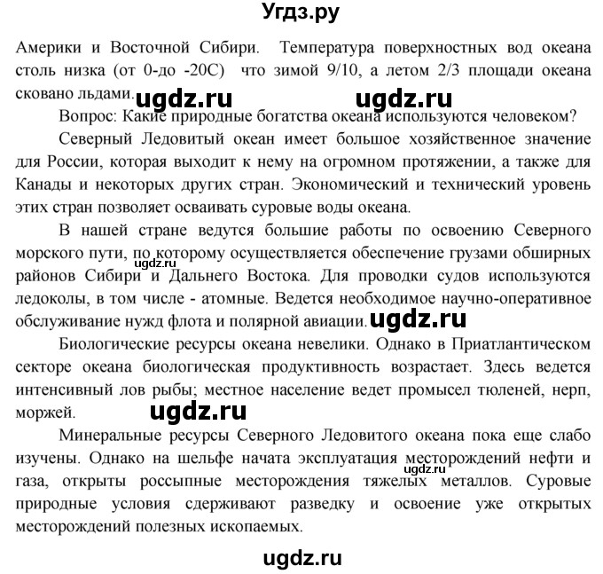 ГДЗ (Решебник) по географии 7 класс А.П. Кузнецов / вопрос номер / § 21(продолжение 2)