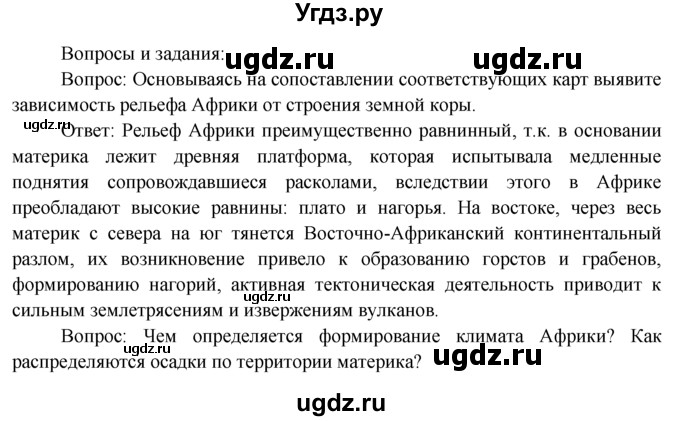 ГДЗ (Решебник) по географии 7 класс А.П. Кузнецов / вопрос номер / § 22