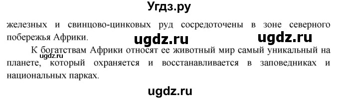 ГДЗ (Решебник) по географии 7 класс А.П. Кузнецов / вопрос номер / § 22(продолжение 3)