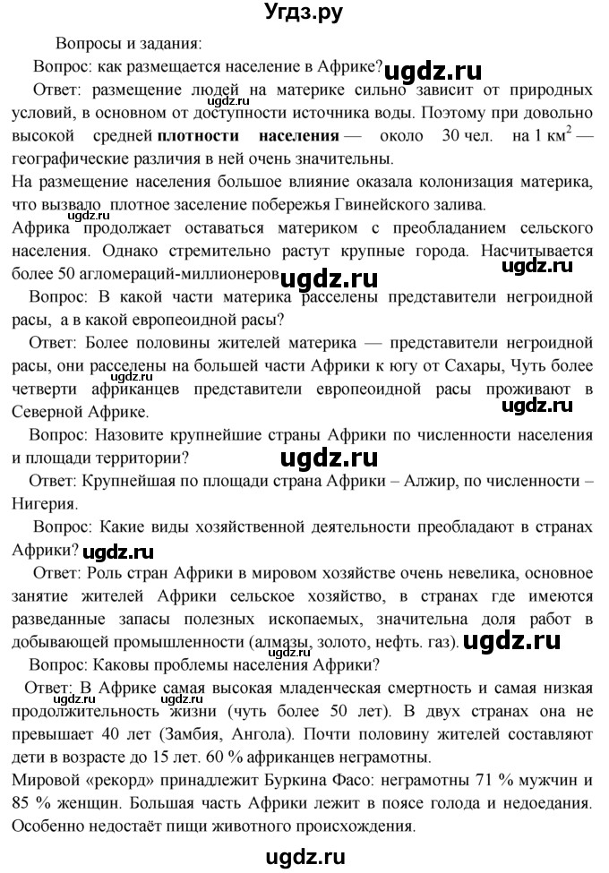 ГДЗ (Решебник) по географии 7 класс А.П. Кузнецов / вопрос номер / § 24