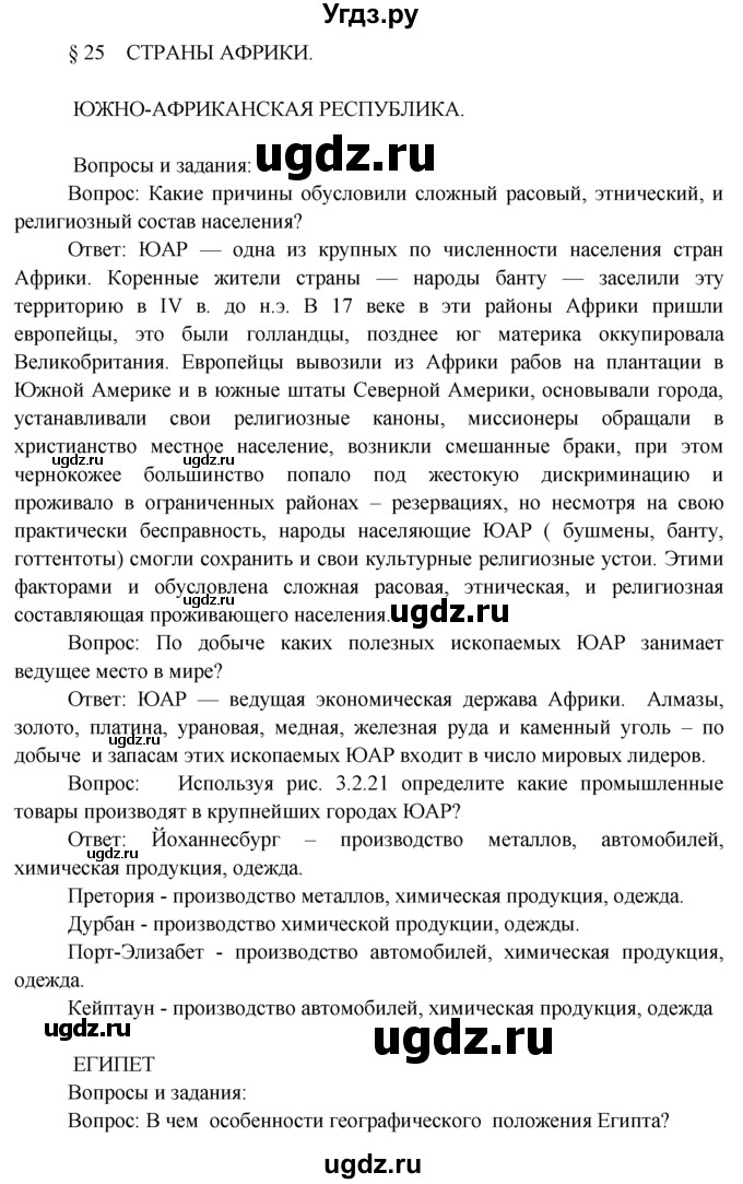 ГДЗ (Решебник) по географии 7 класс А.П. Кузнецов / вопрос номер / § 25