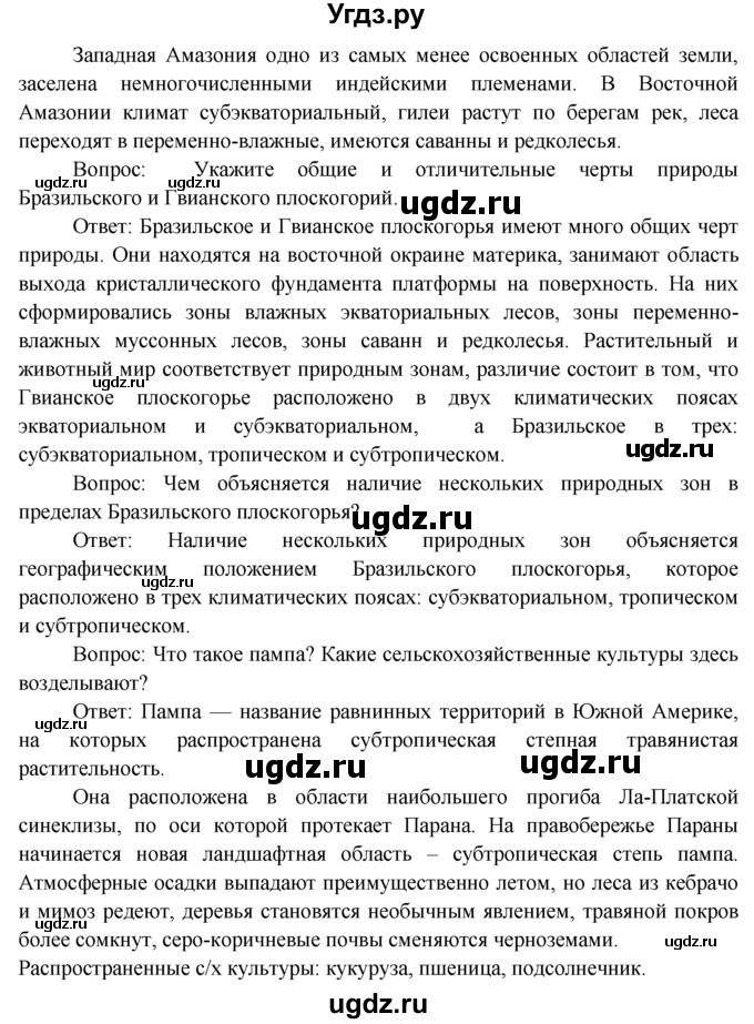 ГДЗ (Решебник) по географии 7 класс А.П. Кузнецов / вопрос номер / § 27(продолжение 2)