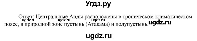 ГДЗ (Решебник) по географии 7 класс А.П. Кузнецов / вопрос номер / § 28(продолжение 3)
