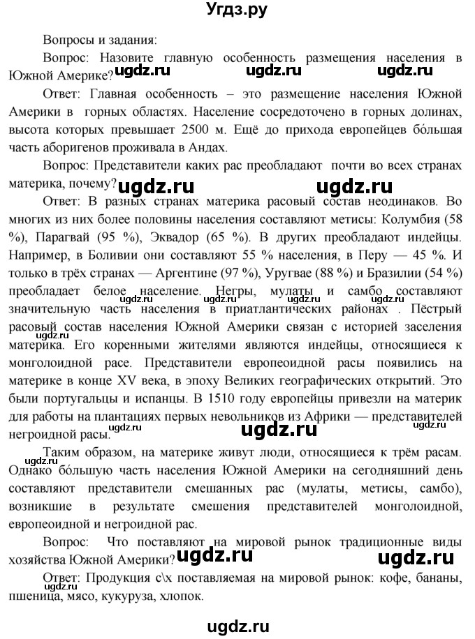 ГДЗ (Решебник) по географии 7 класс А.П. Кузнецов / вопрос номер / § 29