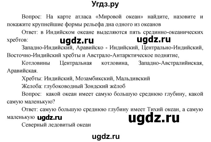 ГДЗ (Решебник) по географии 7 класс А.П. Кузнецов / вопрос номер / § 3(продолжение 2)