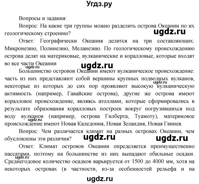 ГДЗ (Решебник) по географии 7 класс А.П. Кузнецов / вопрос номер / § 32