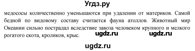 ГДЗ (Решебник) по географии 7 класс А.П. Кузнецов / вопрос номер / § 32(продолжение 3)