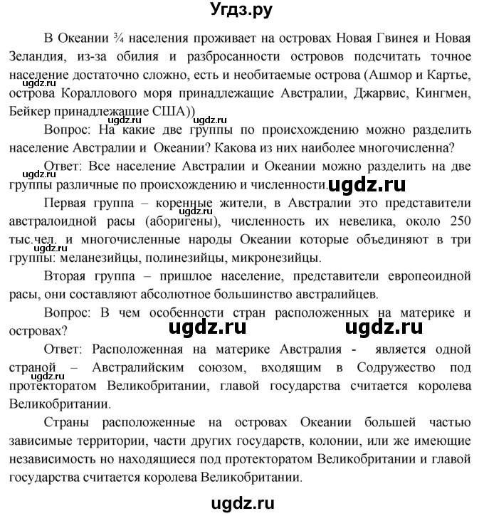 ГДЗ (Решебник) по географии 7 класс А.П. Кузнецов / вопрос номер / § 33(продолжение 2)