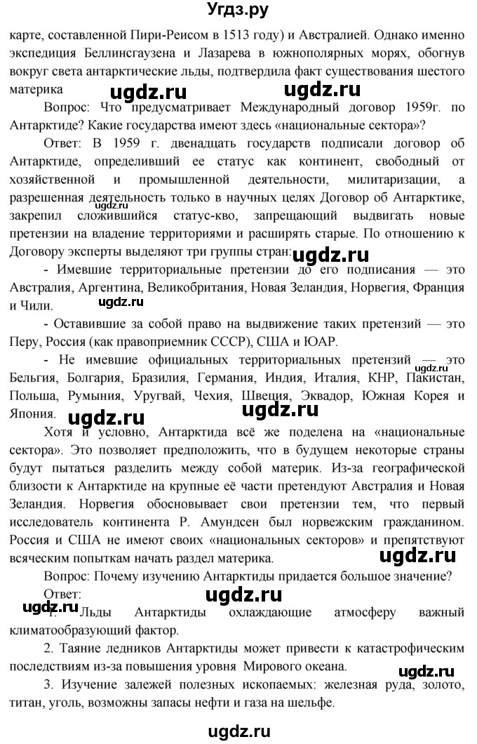 ГДЗ (Решебник) по географии 7 класс А.П. Кузнецов / вопрос номер / § 37(продолжение 2)