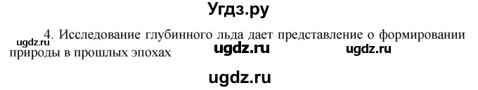 ГДЗ (Решебник) по географии 7 класс А.П. Кузнецов / вопрос номер / § 37(продолжение 3)
