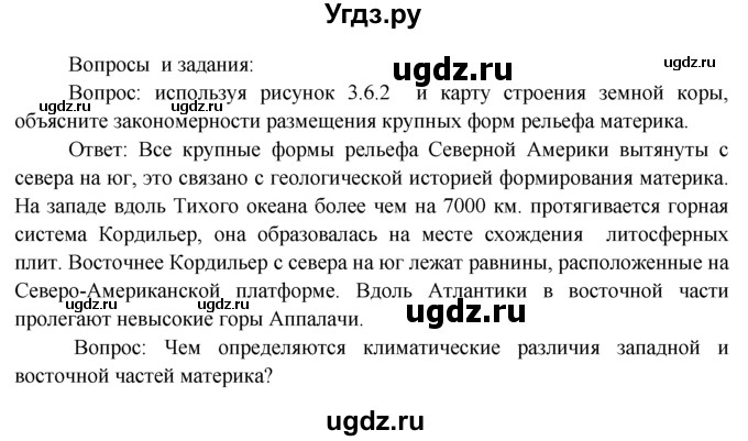ГДЗ (Решебник) по географии 7 класс А.П. Кузнецов / вопрос номер / § 38