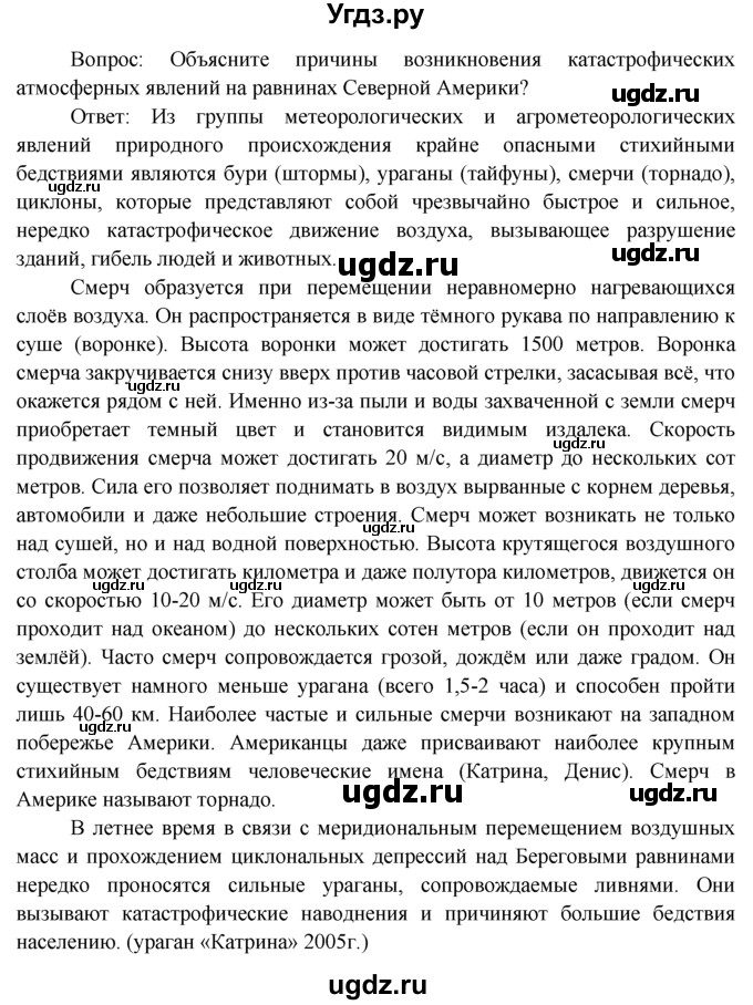 ГДЗ (Решебник) по географии 7 класс А.П. Кузнецов / вопрос номер / § 39(продолжение 3)