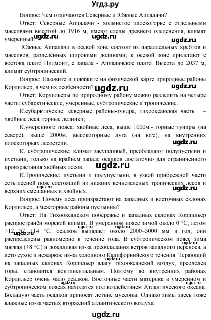 ГДЗ (Решебник) по географии 7 класс А.П. Кузнецов / вопрос номер / § 40(продолжение 2)