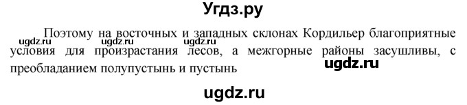 ГДЗ (Решебник) по географии 7 класс А.П. Кузнецов / вопрос номер / § 40(продолжение 3)
