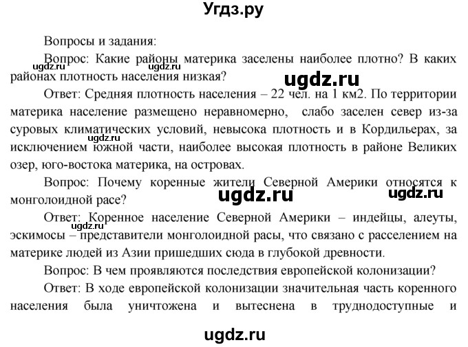 ГДЗ (Решебник) по географии 7 класс А.П. Кузнецов / вопрос номер / § 41