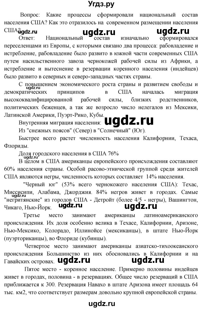 ГДЗ (Решебник) по географии 7 класс А.П. Кузнецов / вопрос номер / § 42(продолжение 2)