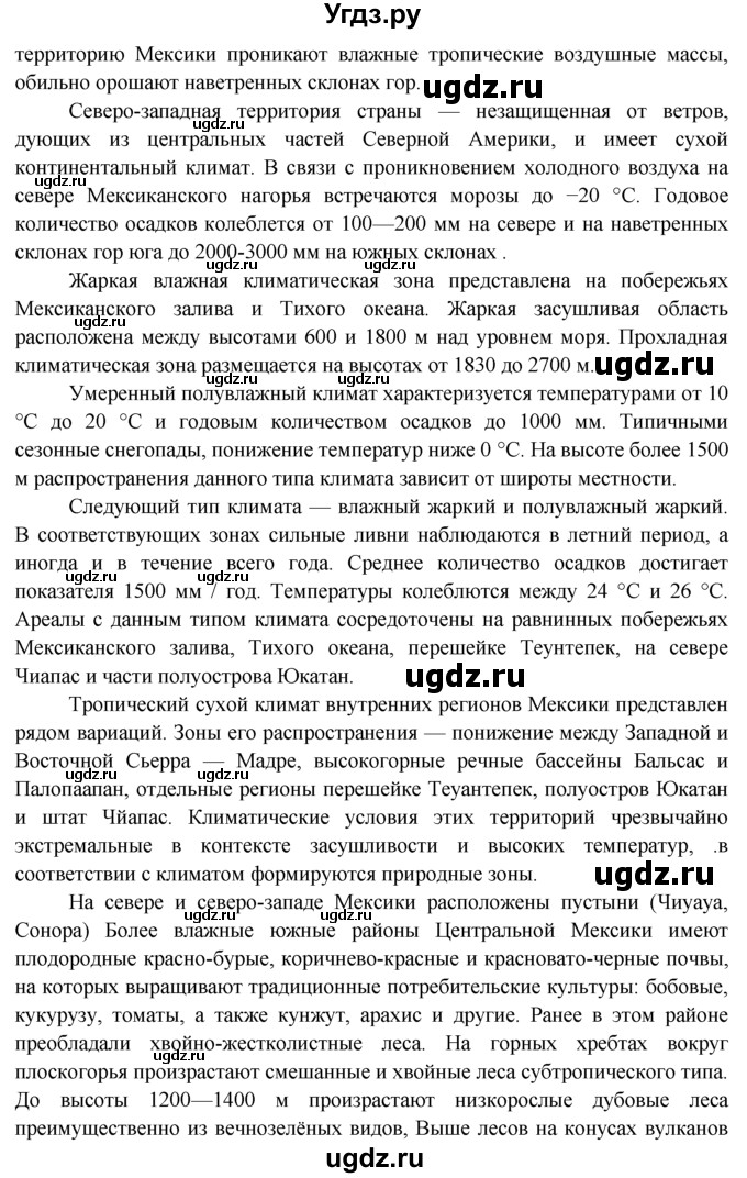 ГДЗ (Решебник) по географии 7 класс А.П. Кузнецов / вопрос номер / § 42(продолжение 5)