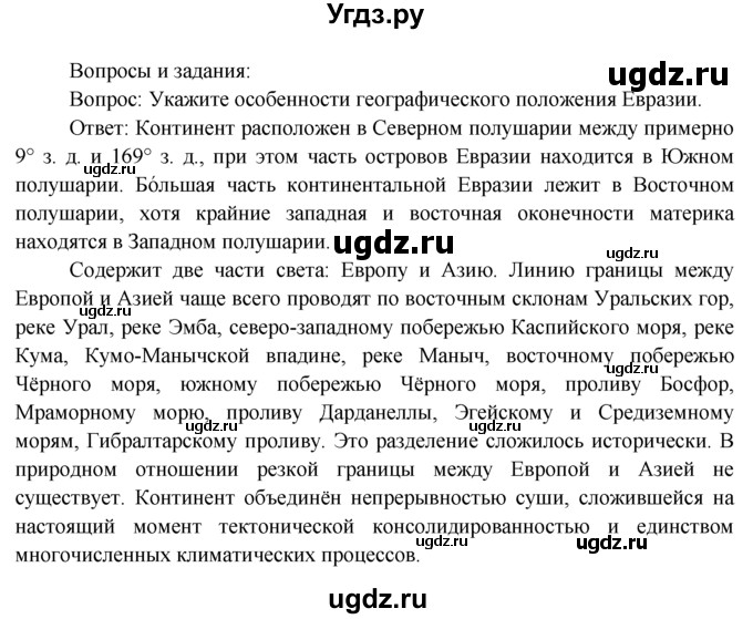 ГДЗ (Решебник) по географии 7 класс А.П. Кузнецов / вопрос номер / § 43