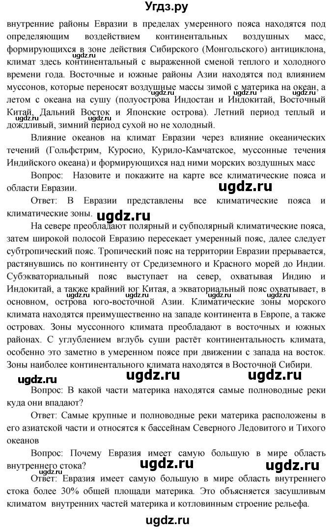 ГДЗ (Решебник) по географии 7 класс А.П. Кузнецов / вопрос номер / § 43(продолжение 3)